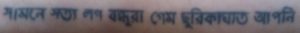 Bengali tattoo Oscar Wilde "true friend stab you in the front"