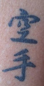 Karate Kanji Tattoo