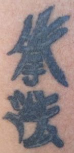 Kempo Tattoo