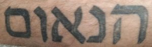 Hebrew Bible Verse Tattoo