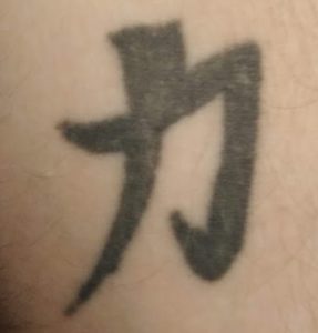 Chinese Hanzi for strength tattoo